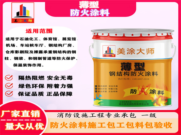 丰都薄型防火涂料