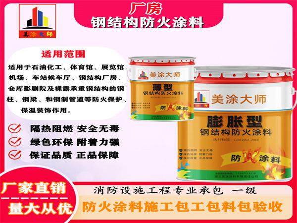 丰都厂房钢结构防火涂料