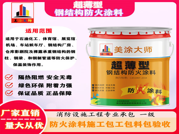 丰都超薄型钢结构防火涂料